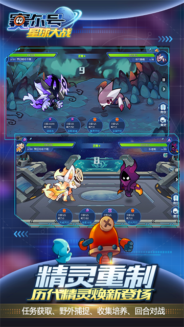 赛尔号星球大战应用宝版