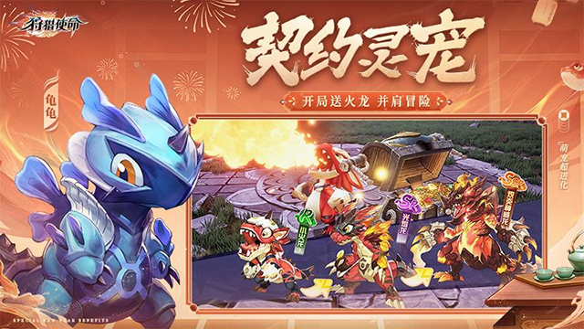 狩猎使命华为版