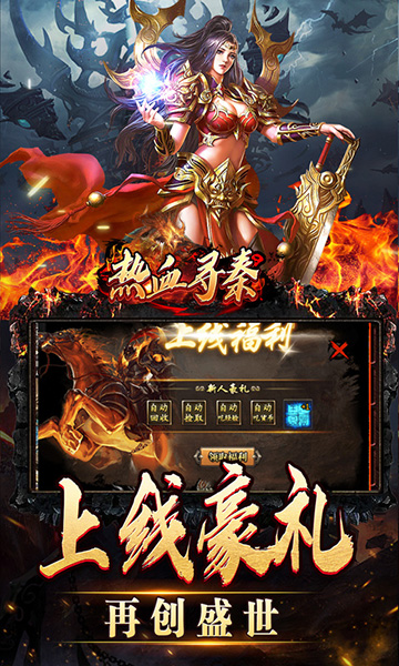 热血寻秦传奇