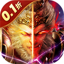 梦回西游记(0.1折无双西游)