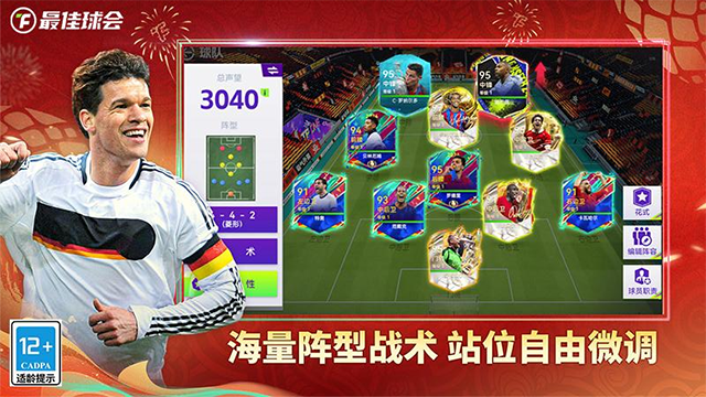 最佳球会体验服