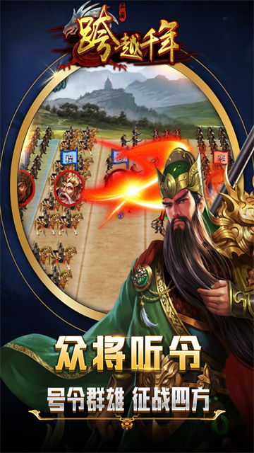 跨越千年手游官方版