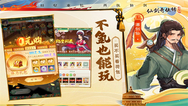 仙剑奇侠传新的开始华为版