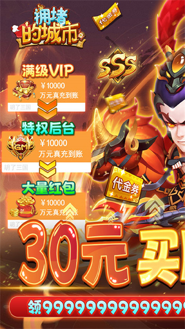 拥堵的城市游戏