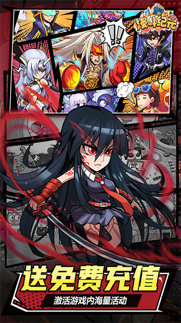 漫斗纪元九游版