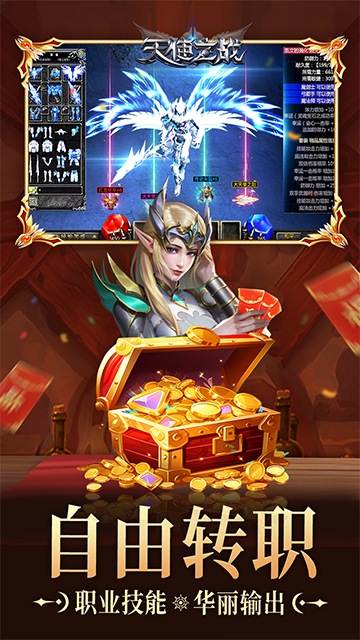 天使之战xy客户端