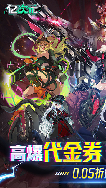 亿次元(0.05折高爆代金送SSR)