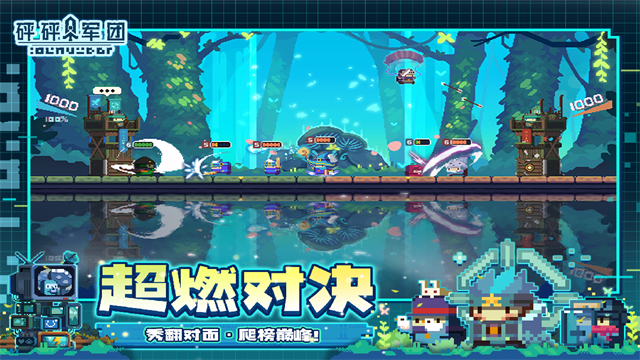 砰砰军团九游版