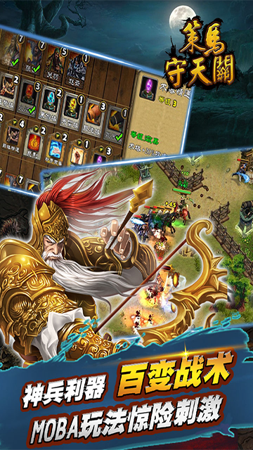 策马守天关变态版