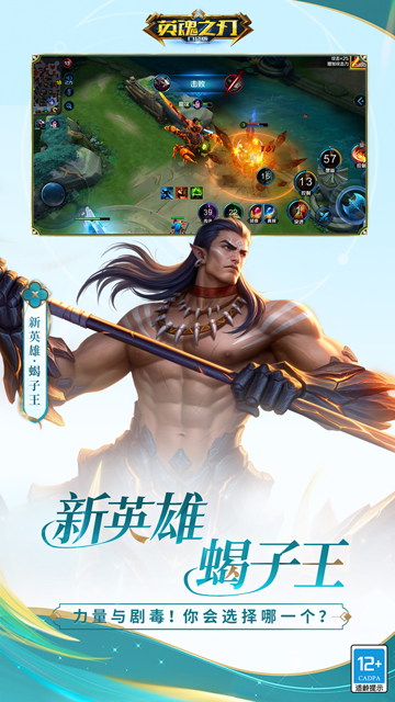 英魂之刃小米版