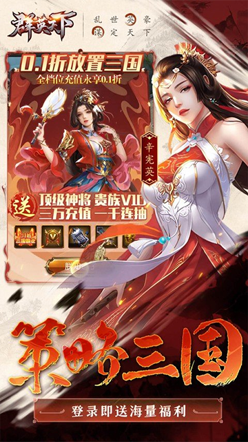 群英天下(0.1折三国志放置版)