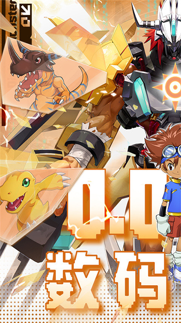 口袋苍穹(0.05折数码宝贝进化)