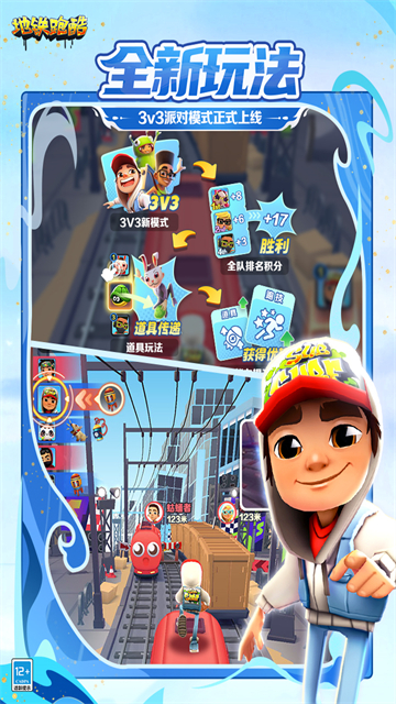 地铁跑酷最新版
