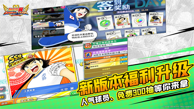 队长小翼最强十一人九游版