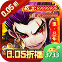 三国大乐斗0.1折版