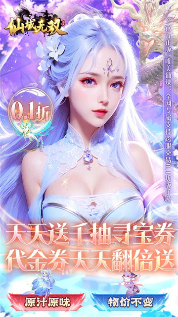 仙域无双手游官方版