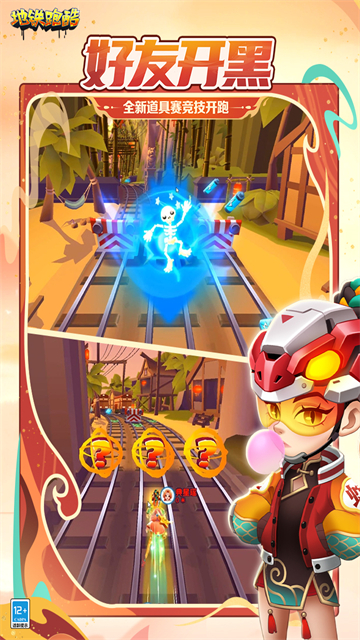 地铁跑酷最新版