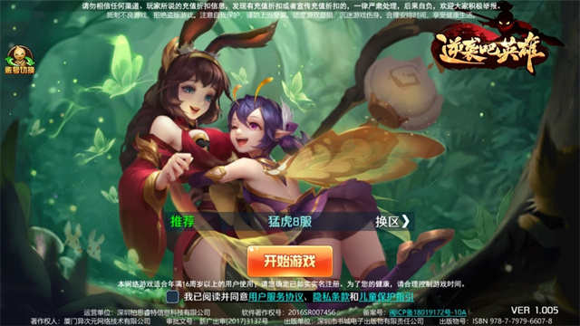 逆袭吧英雄0.1折版