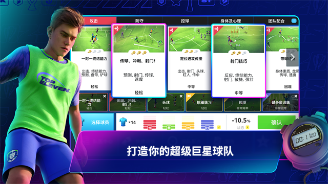 Top Eleven2025最新版