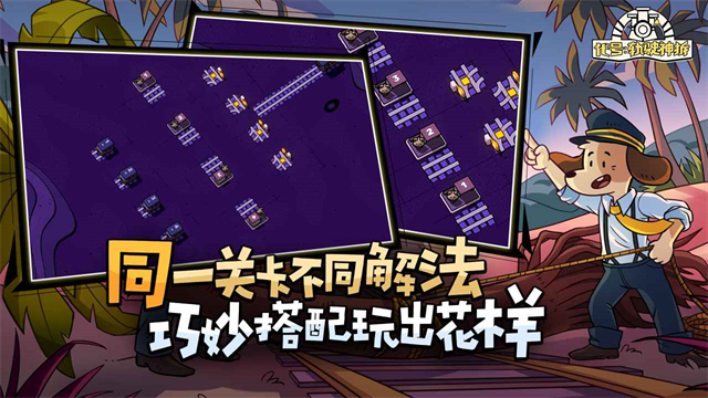 railbound(轨道连结)