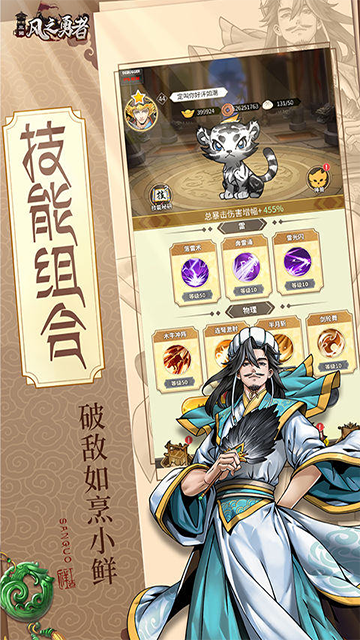 风之勇者(0.1折三国塔防)