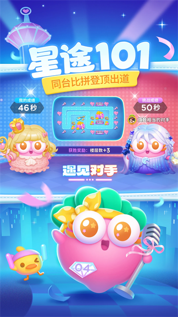 保卫萝卜4应用宝版本