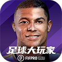 足球大玩家手游