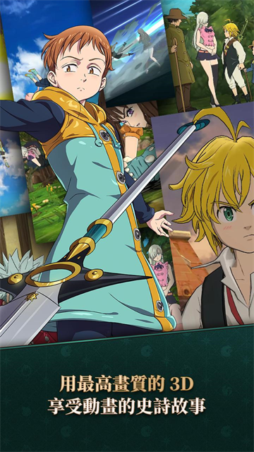 七人传奇光与暗之交战日服