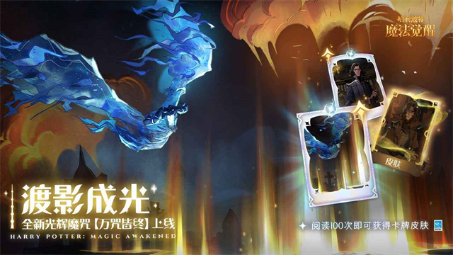 哈利波特魔法觉醒小米版
