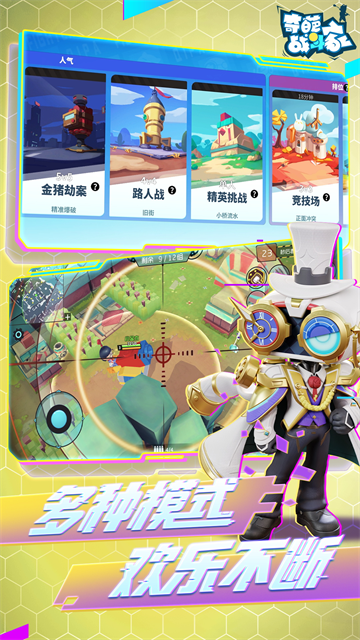 奇葩战斗家腾讯版