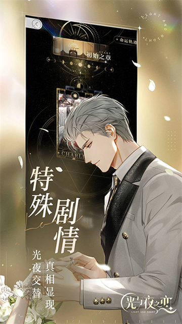 光与夜之恋小米版