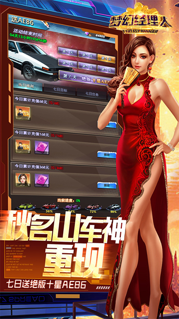 梦幻经理人0.1折