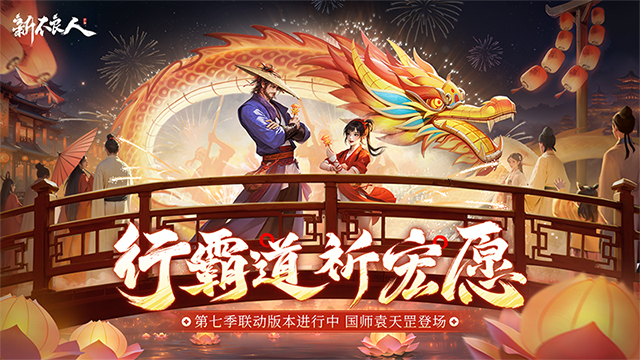 新不良人华为版