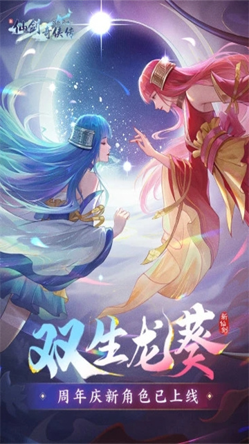 新仙剑奇侠传之挥剑问情腾讯版