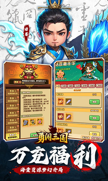 勇闯三国神魔版
