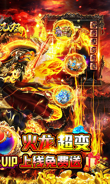 百战无双(火龙爆充免赞助)