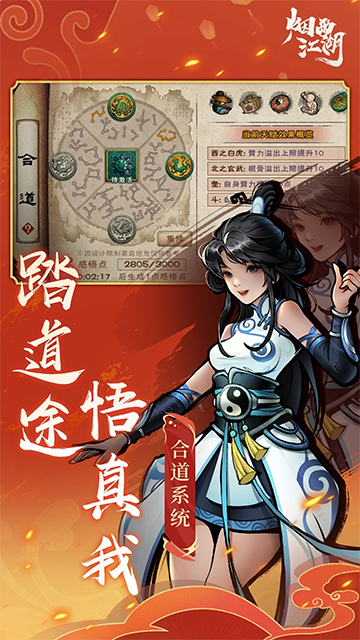 烟雨江湖应用宝版