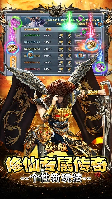 战神霸业0.1折版