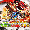 横扫天下(0.1折三国免费版)