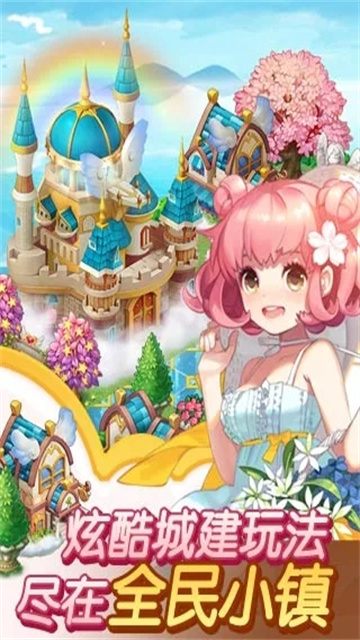 全民小镇最新版本2025
