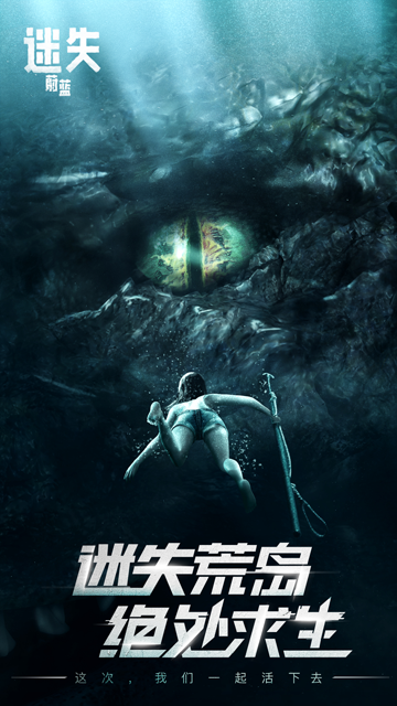迷失蔚蓝华为版