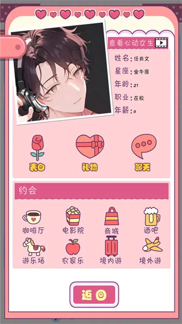 恋爱模拟器游戏