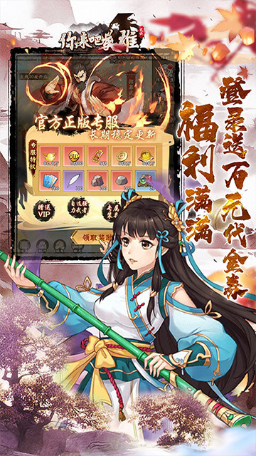 你来嘛英雄(0.1折武侠福利版)