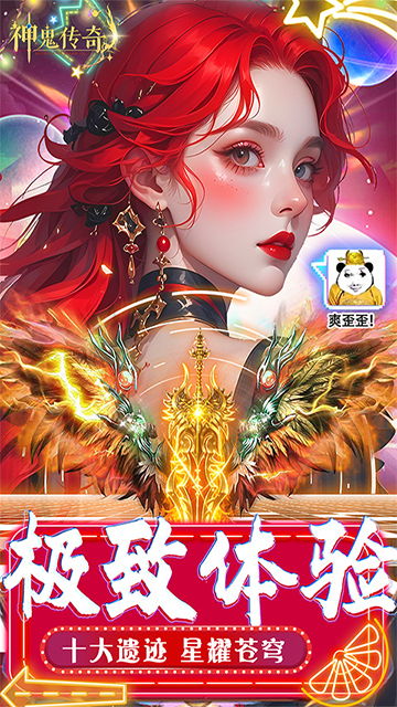 神鬼传奇(0.1折魔幻探险)