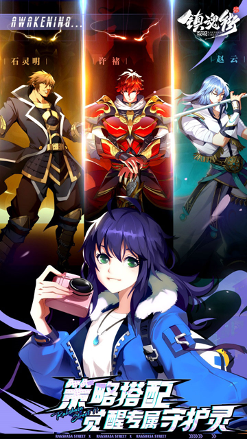 镇魂街破晓手游官方版