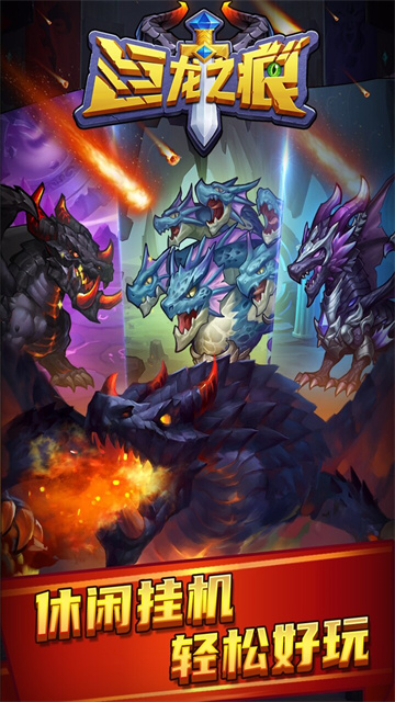 巨龙之痕九游版