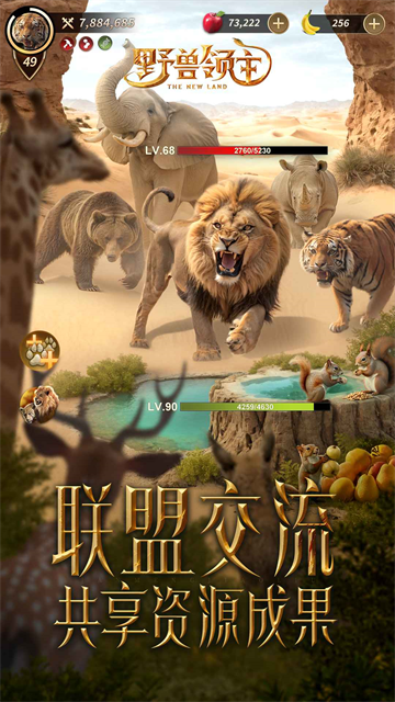 野兽领主新世界