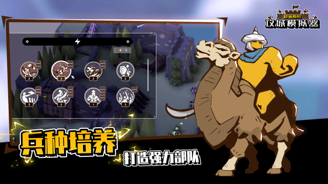 攻城模拟器手机版