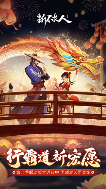 新不良人小米版