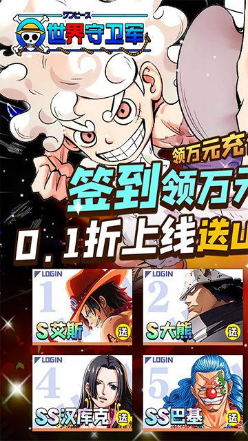 世界守卫军(尼卡路飞0.1折)